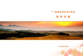 农业资料封面设计