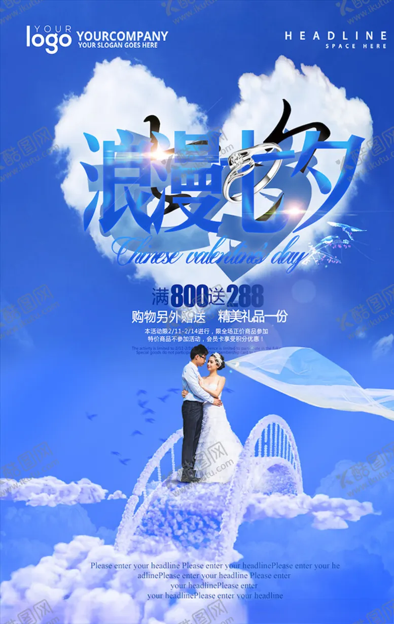 编号：76327403160313061414【酷图网】源文件下载-情人节海报