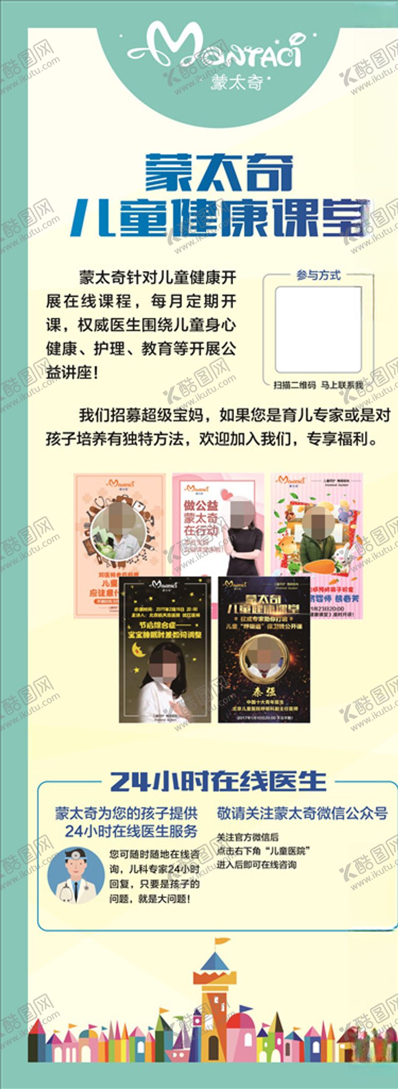 编号：59840606241500532557【酷图网】源文件下载-蒙太奇展架