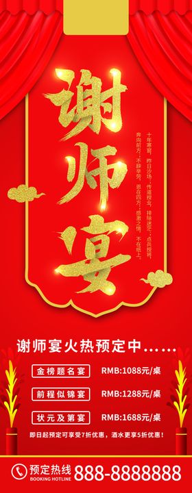 谢师宴