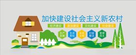 建设新农村