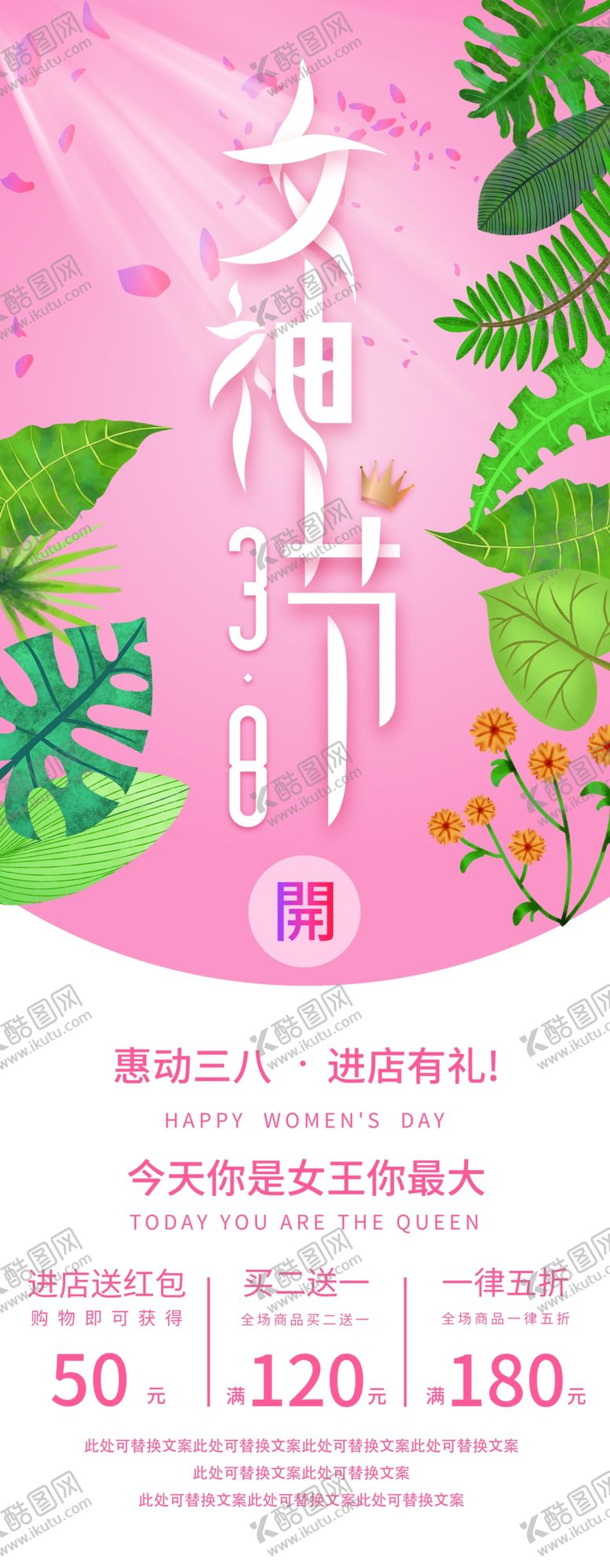 编号：29493904261829121923【酷图网】源文件下载-女神节展架