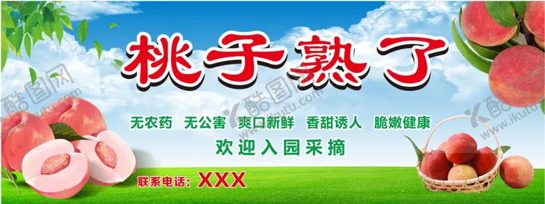 编号：29549701271239371124【酷图网】源文件下载-桃子广告海报