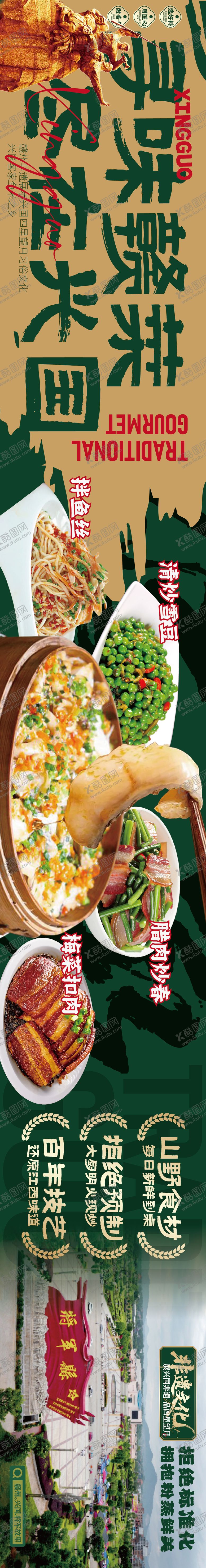 编号：84190011200026396726【酷图网】源文件下载-赣南美食兴国粉笼床特色海报