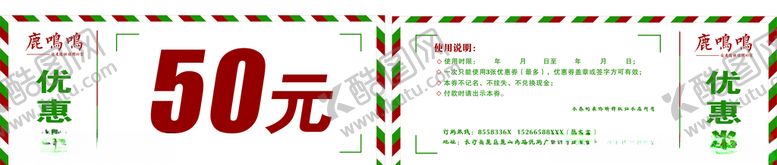 编号：74275610101445199348【酷图网】源文件下载-鹿鸣鸣圣诞优惠券