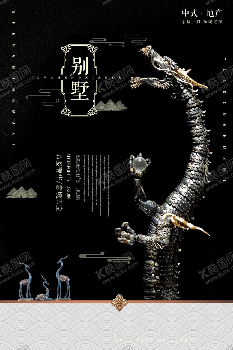 编号：48708003062358106084【酷图网】源文件下载-中式地产海报