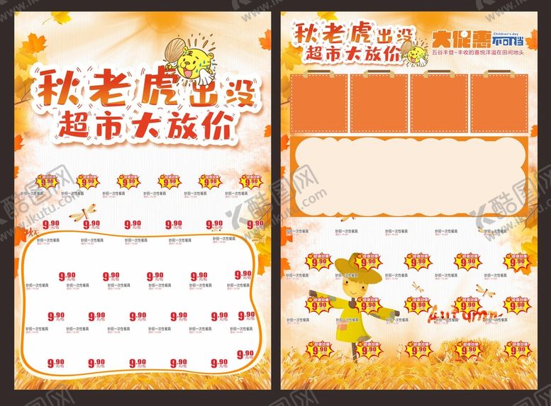 编号：89126202072334269835【酷图网】源文件下载-秋天出没
