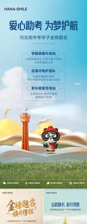 高考中考助力海报