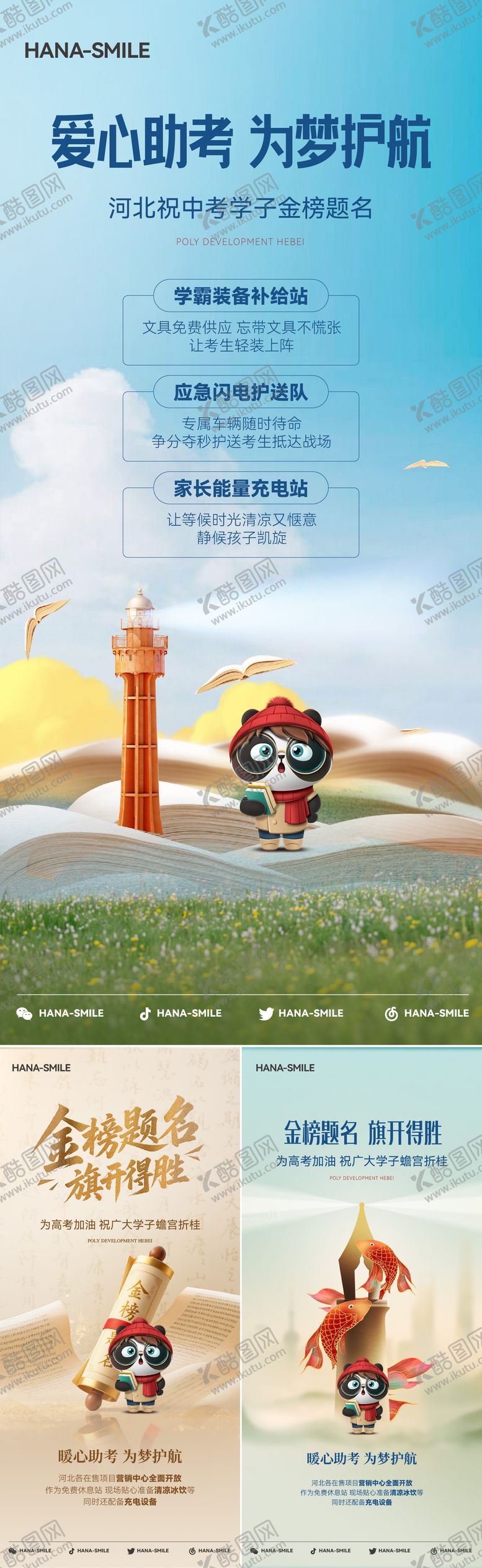 编号：45744912261456364899【酷图网】源文件下载-高考中考助力海报