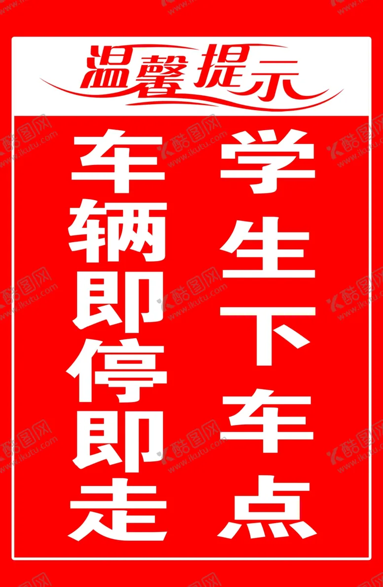 编号：81716203020013554517【酷图网】源文件下载-温馨提示