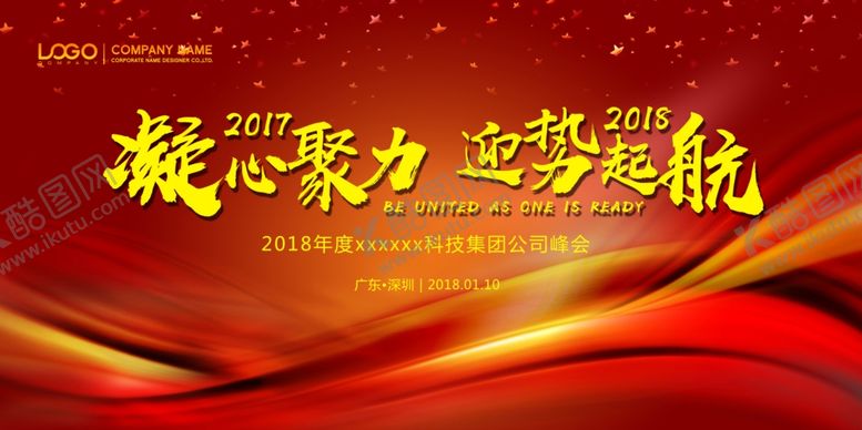 编号：21742705180059353071【酷图网】源文件下载-年终会议背景