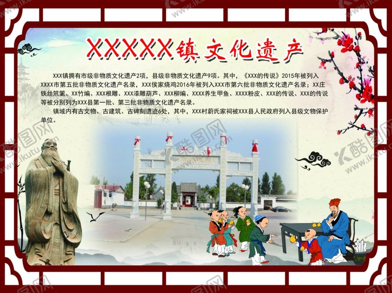 编号：97621906281111495764【酷图网】源文件下载-乡镇宣传栏