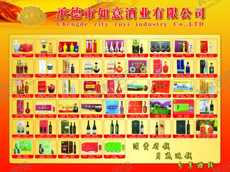 编号：25900101181833037922【酷图网】源文件下载-承德老酒