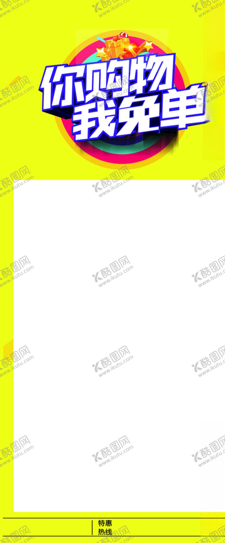 编号：14129210240142434255【酷图网】源文件下载-促销
