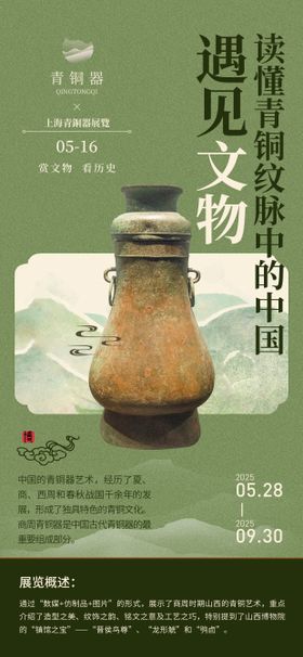 博物馆文物展览海报