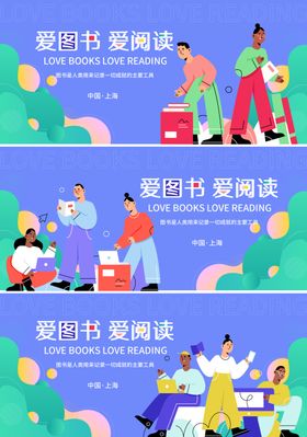 图书阅读活动背景板