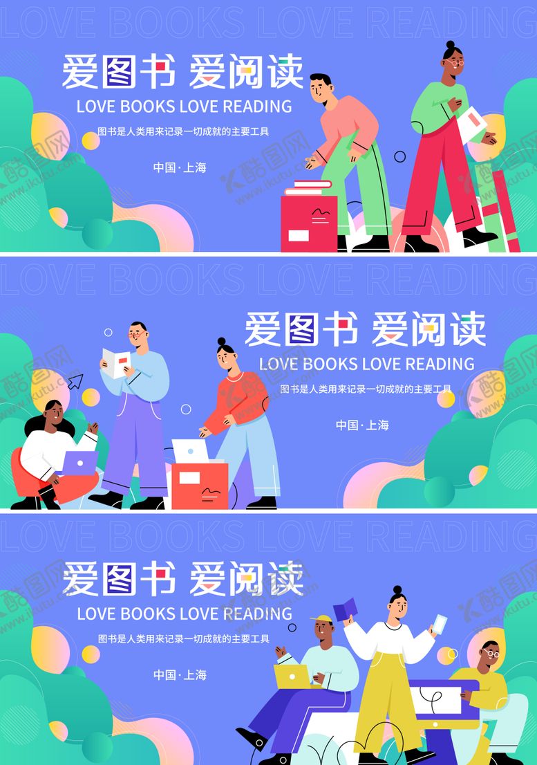 编号：84653304201258135399【酷图网】源文件下载-图书阅读活动背景板