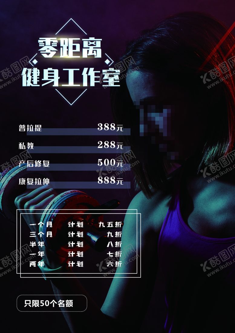 编号：61856512110405576490【酷图网】源文件下载-健身价目表
