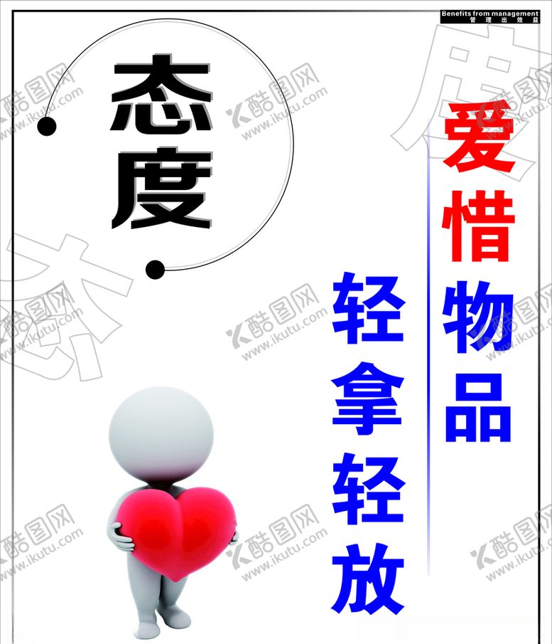 编号：47568610290318374534【酷图网】源文件下载-态度