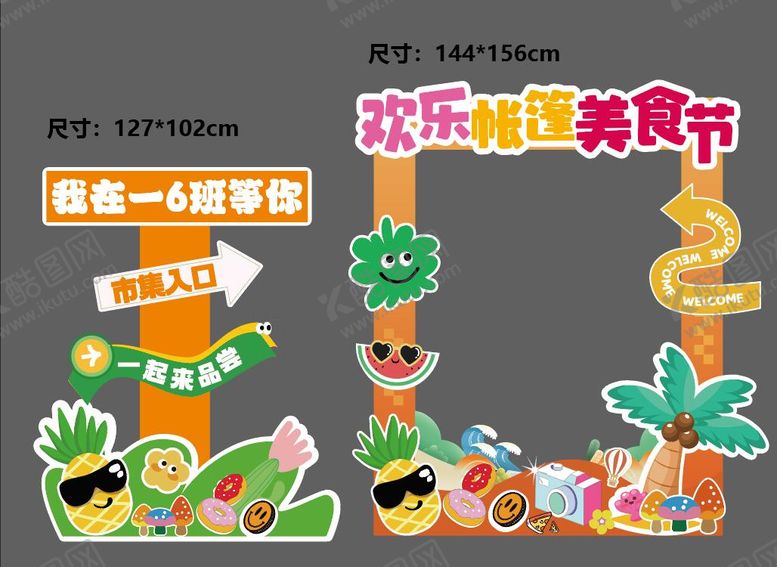 编号：20165411172055098344【酷图网】源文件下载-摊位美食节