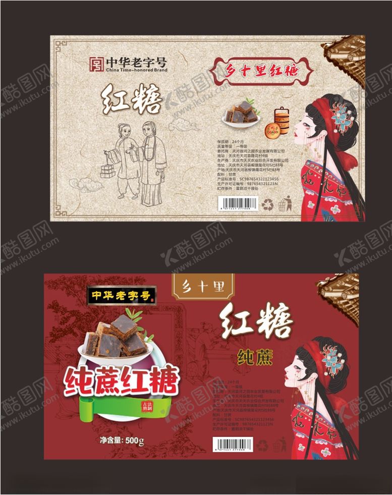 编号：44273209250350228022【酷图网】源文件下载-红糖/黑糖