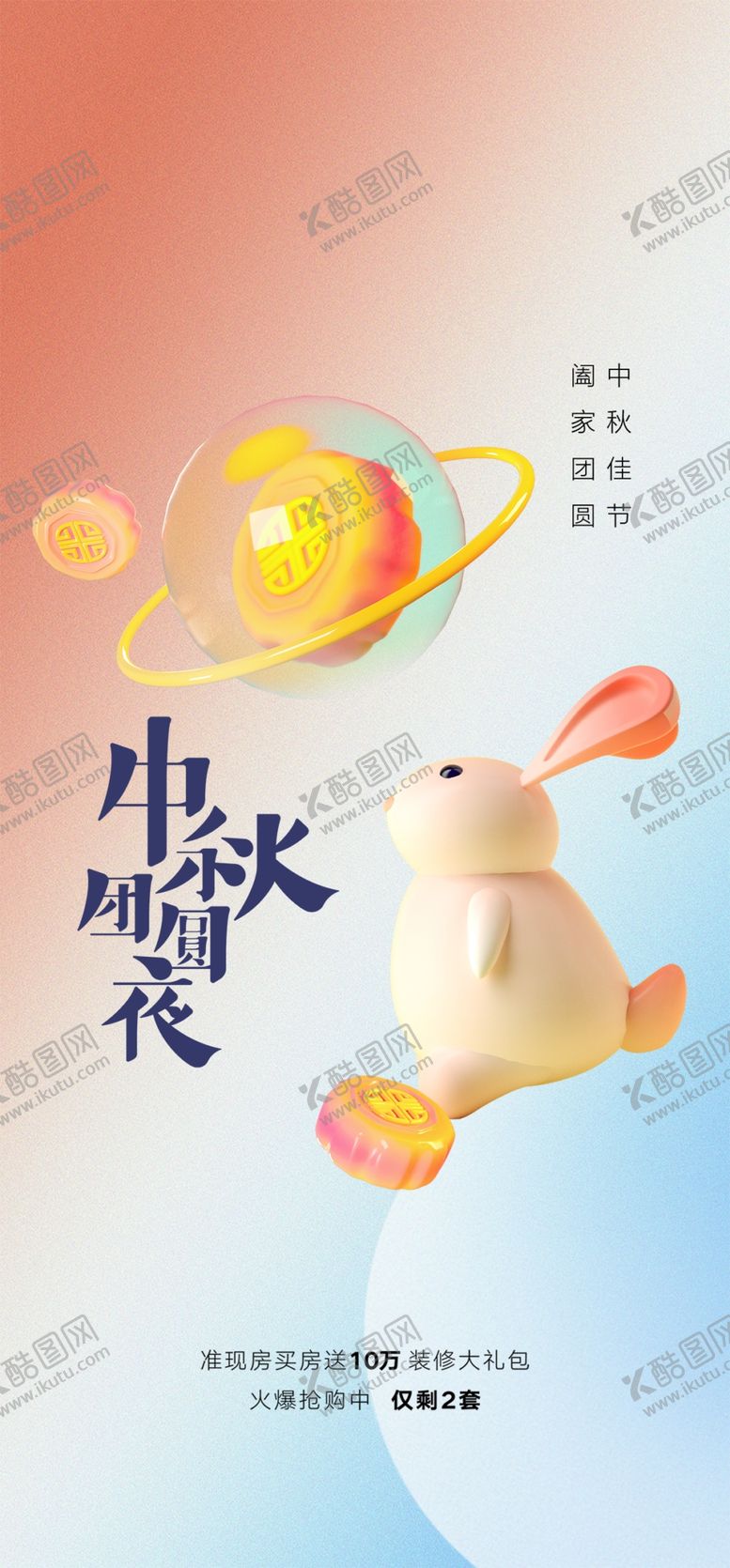 编号：13364502161409064238【酷图网】源文件下载-中秋节教师节