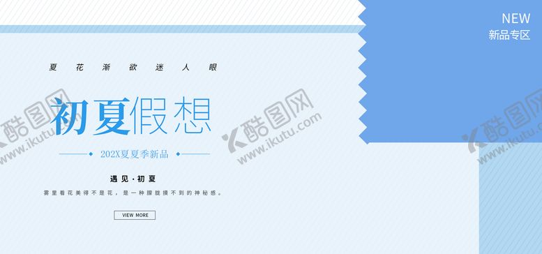 编号：31268410050519061320【酷图网】源文件下载-夏季新品
