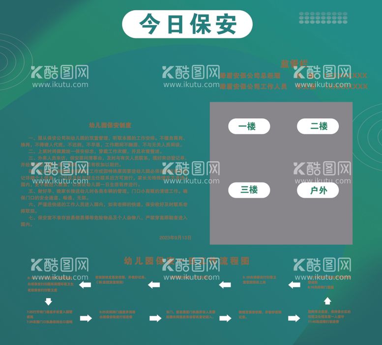 编号：93040412220413069554【酷图网】源文件下载-保安制度