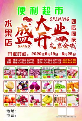 超市单页水果蔬菜