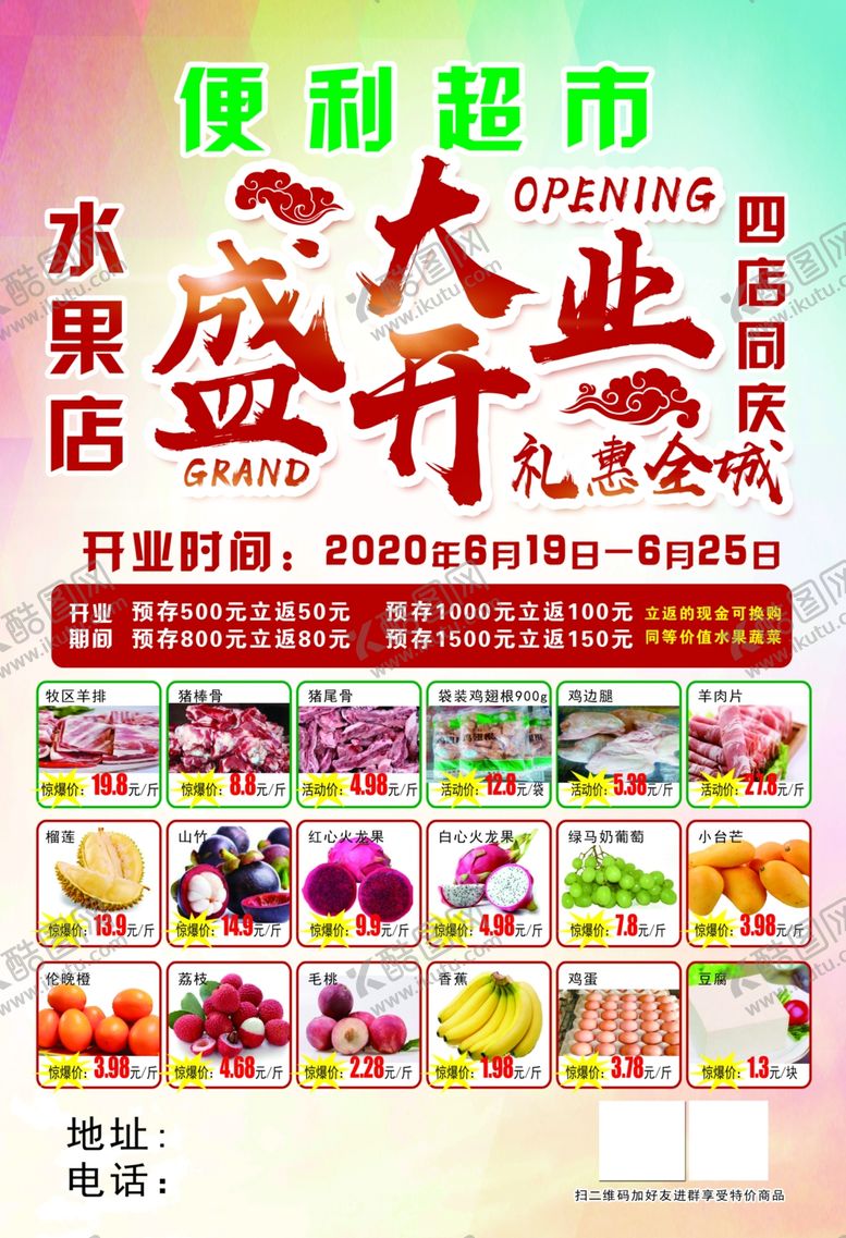 编号：34998506180919059869【酷图网】源文件下载-超市单页水果蔬菜