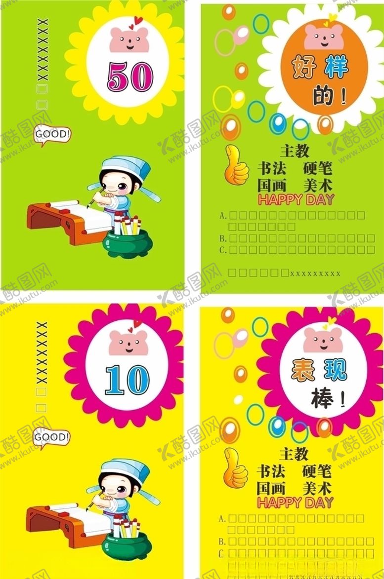 编号：99759205031925591130【酷图网】源文件下载-幼儿园卡片名片小清新