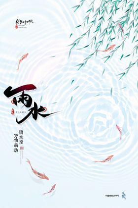 编号：40831010152157118171【酷图网】源文件下载-雨水海报           