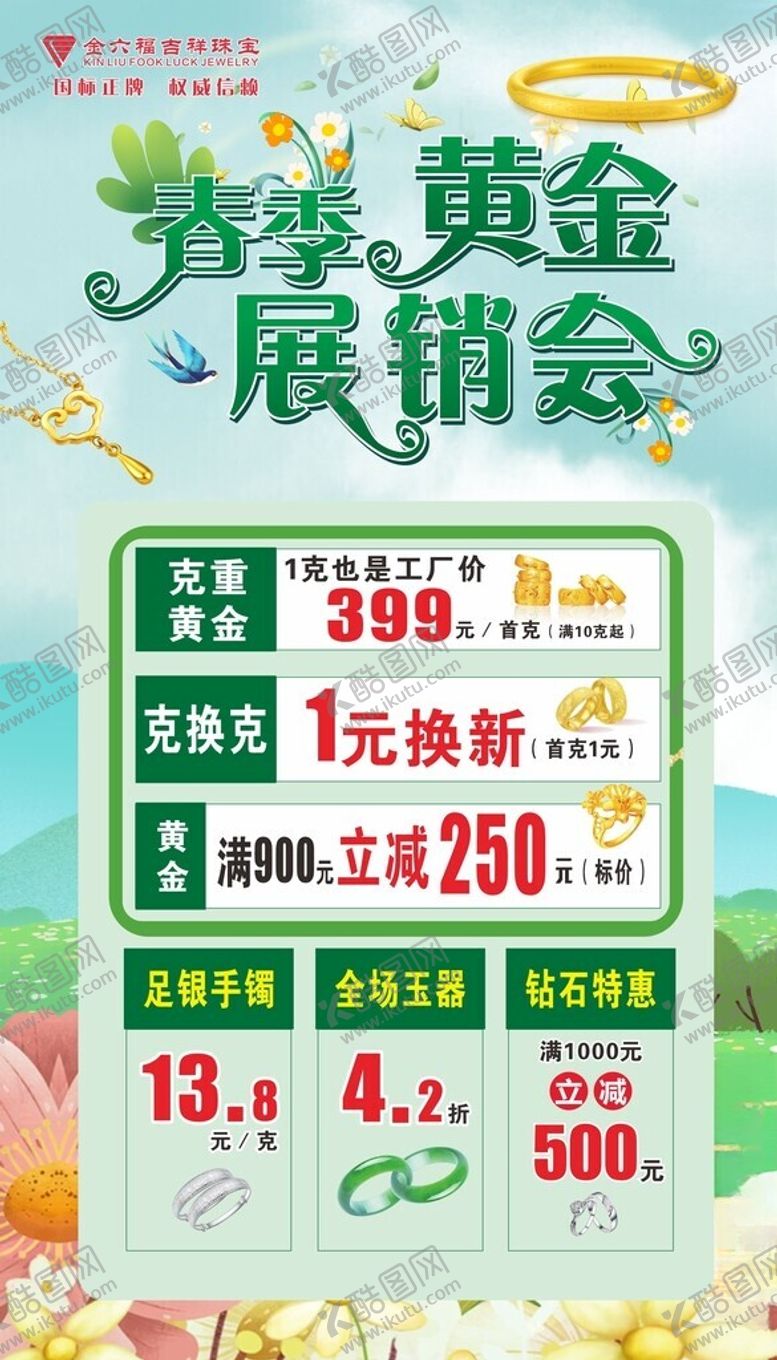 编号：13075901300053402310【酷图网】源文件下载-珠宝展销会