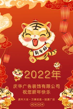 虎年小老红色背景新快乐