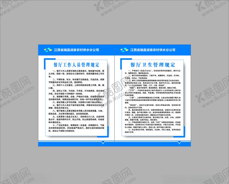 编号：24389706250956517499【酷图网】源文件下载-餐厅卫生管理制度