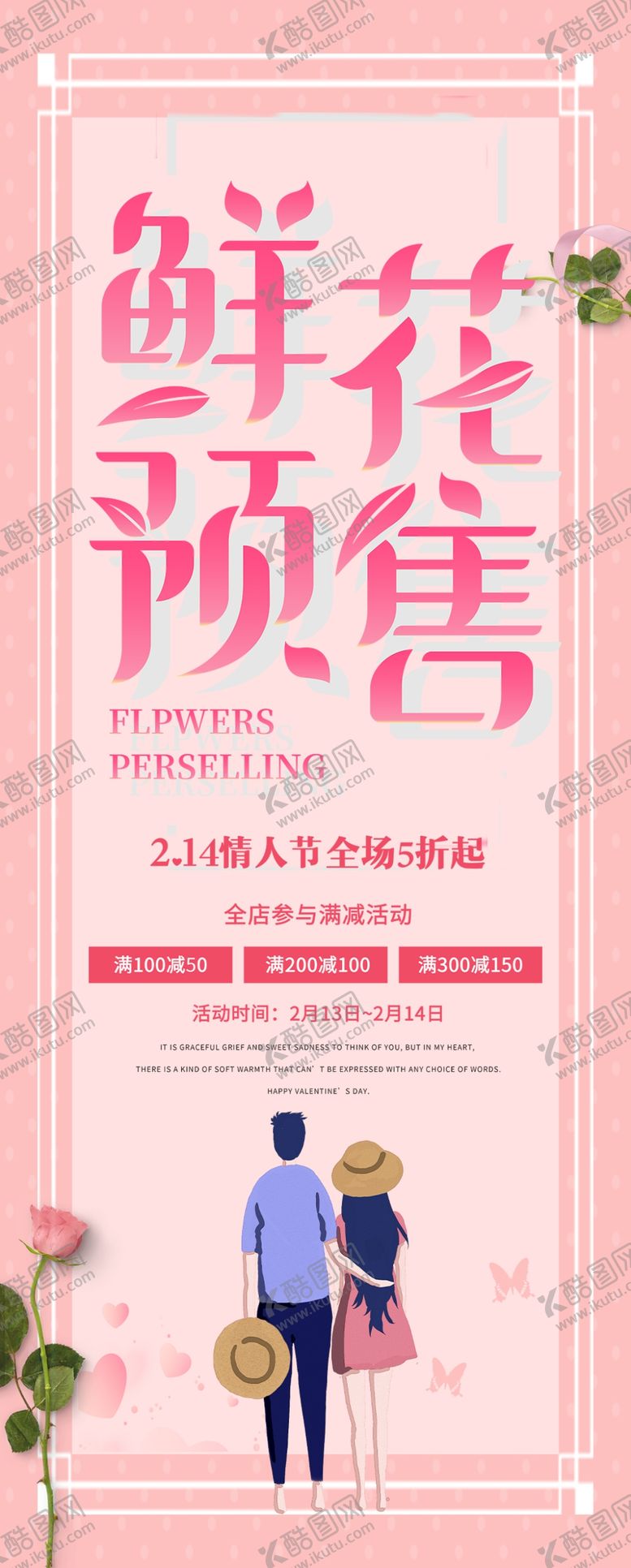 编号：92206606270254125731【酷图网】源文件下载-鲜花预售