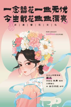 簪花海报
