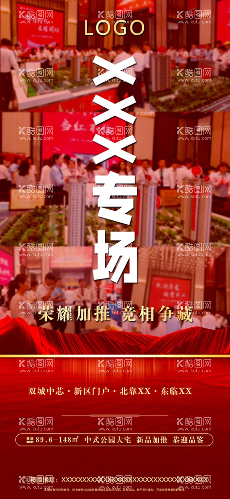 编号：84690510072335356849【酷图网】源文件下载-楼盘热销 房产海报 地产广告