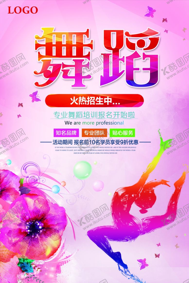 编号：66641609190458157303【酷图网】源文件下载-舞蹈