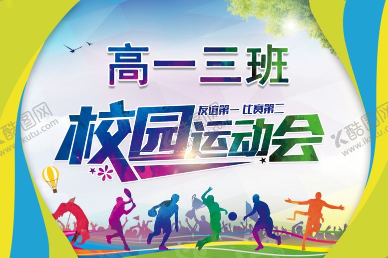 编号：52568307011823043704【酷图网】源文件下载-运动会手举牌