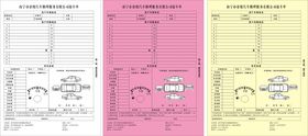 汽车维修公司无碳复写修单接车单