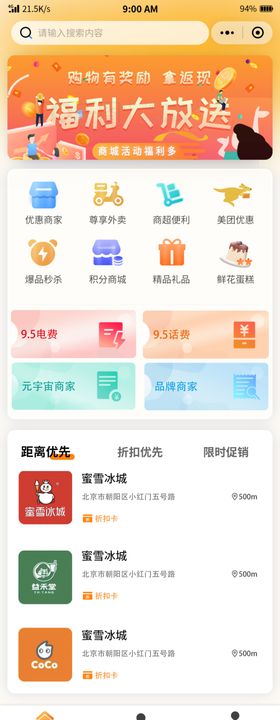 图书商城APP首页