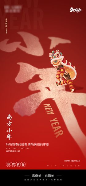 小年海报新年海报