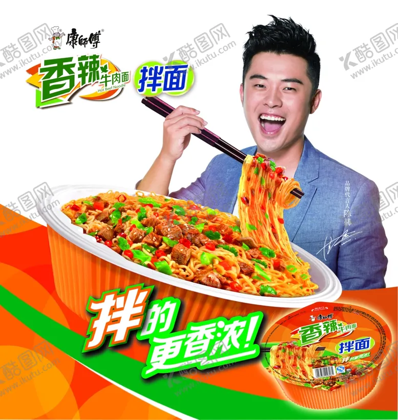 编号：22662907020209186786【酷图网】源文件下载-方便面宣传广告