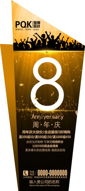 8周年庆海报