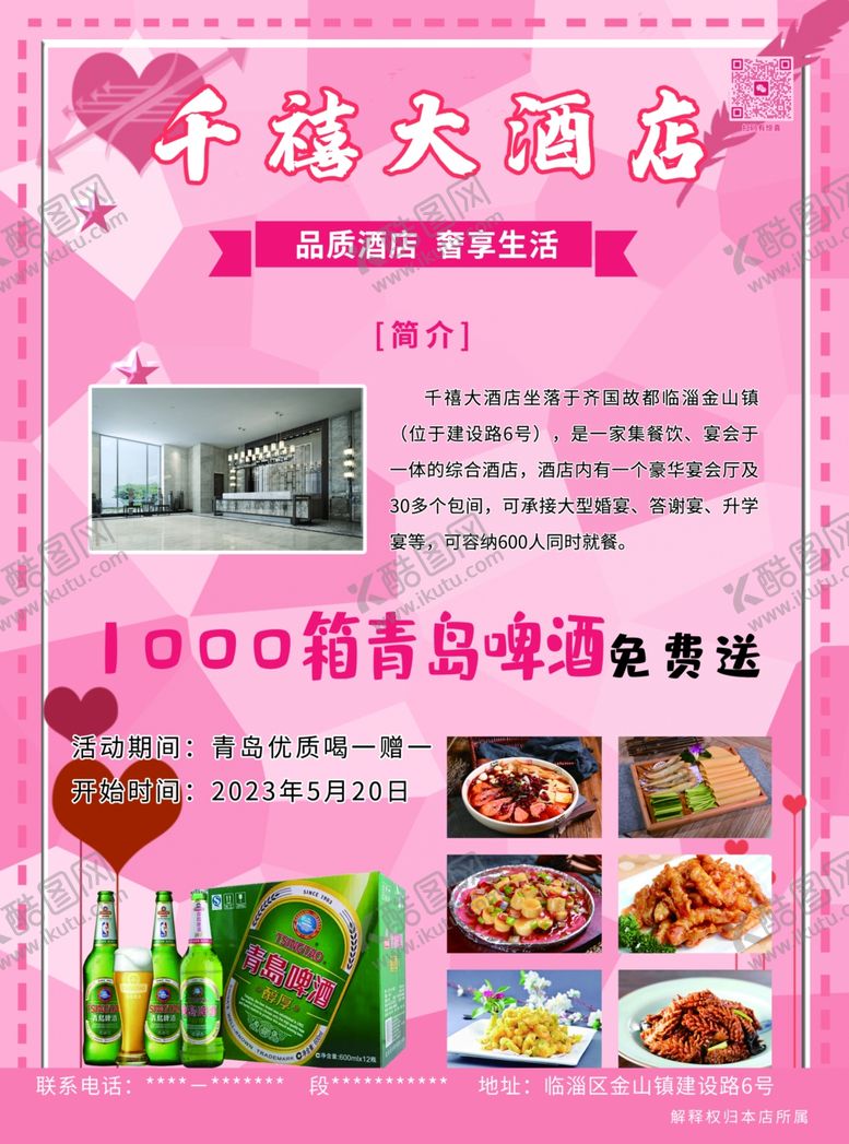 编号：98761601271756262109【酷图网】源文件下载-宣传单页