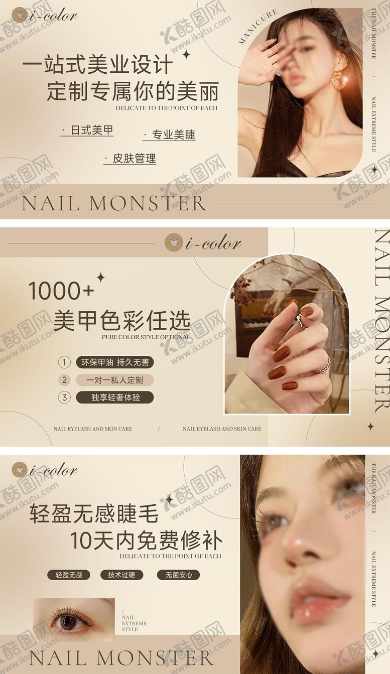 编号：91269109230502155670【酷图网】源文件下载-美甲美睫轮播banner