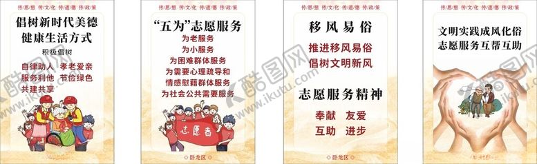 编号：94261904292127534733【酷图网】源文件下载-新时代文明实践