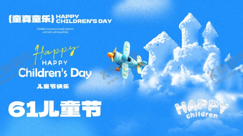编号：81057206180049455693【酷图网】源文件下载-快乐六一儿童节