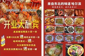 传单开业广告开业盛典展板开业庆典开业宣